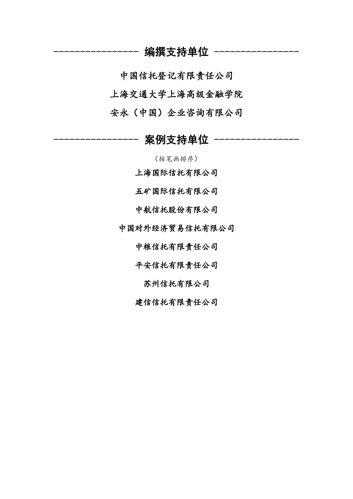 中国信托业协会：中国信托业金融科技应用发展报告（2023） 第4页