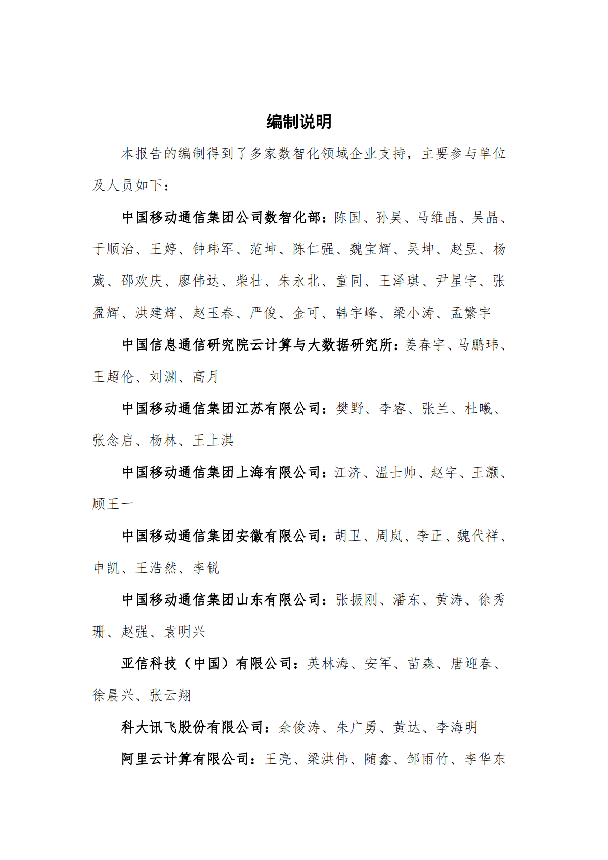 中国移动&中国信通院：AI原生基础设施实践指南（2026） 第2页