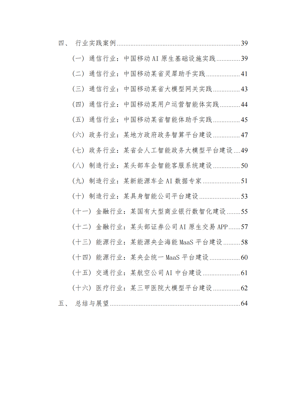 中国移动&中国信通院：AI原生基础设施实践指南（2026） 第6页