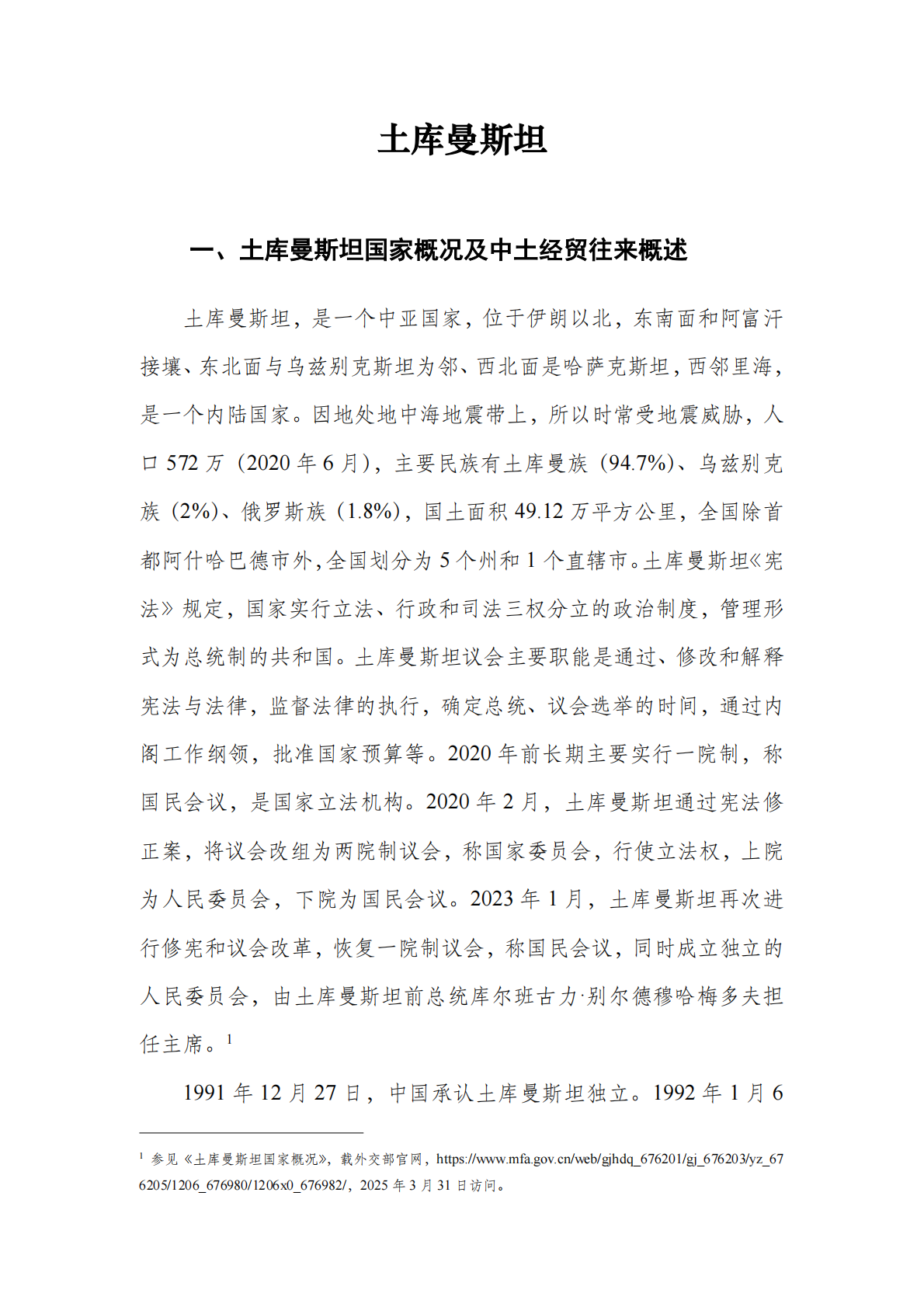 中亚知识产权发展报告2025-土库曼斯坦篇-深圳市知识产权局 第4页