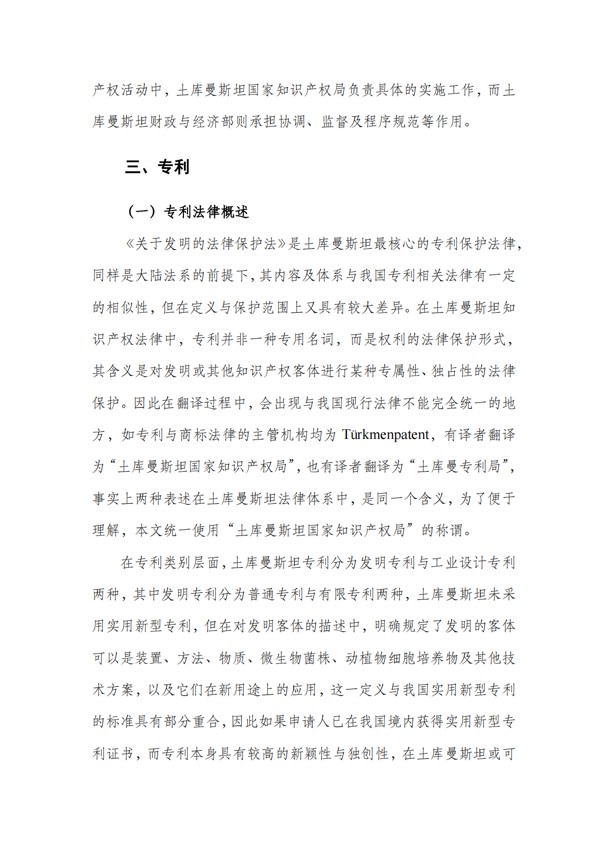 中亚知识产权发展报告2025-土库曼斯坦篇-深圳市知识产权局 第7页