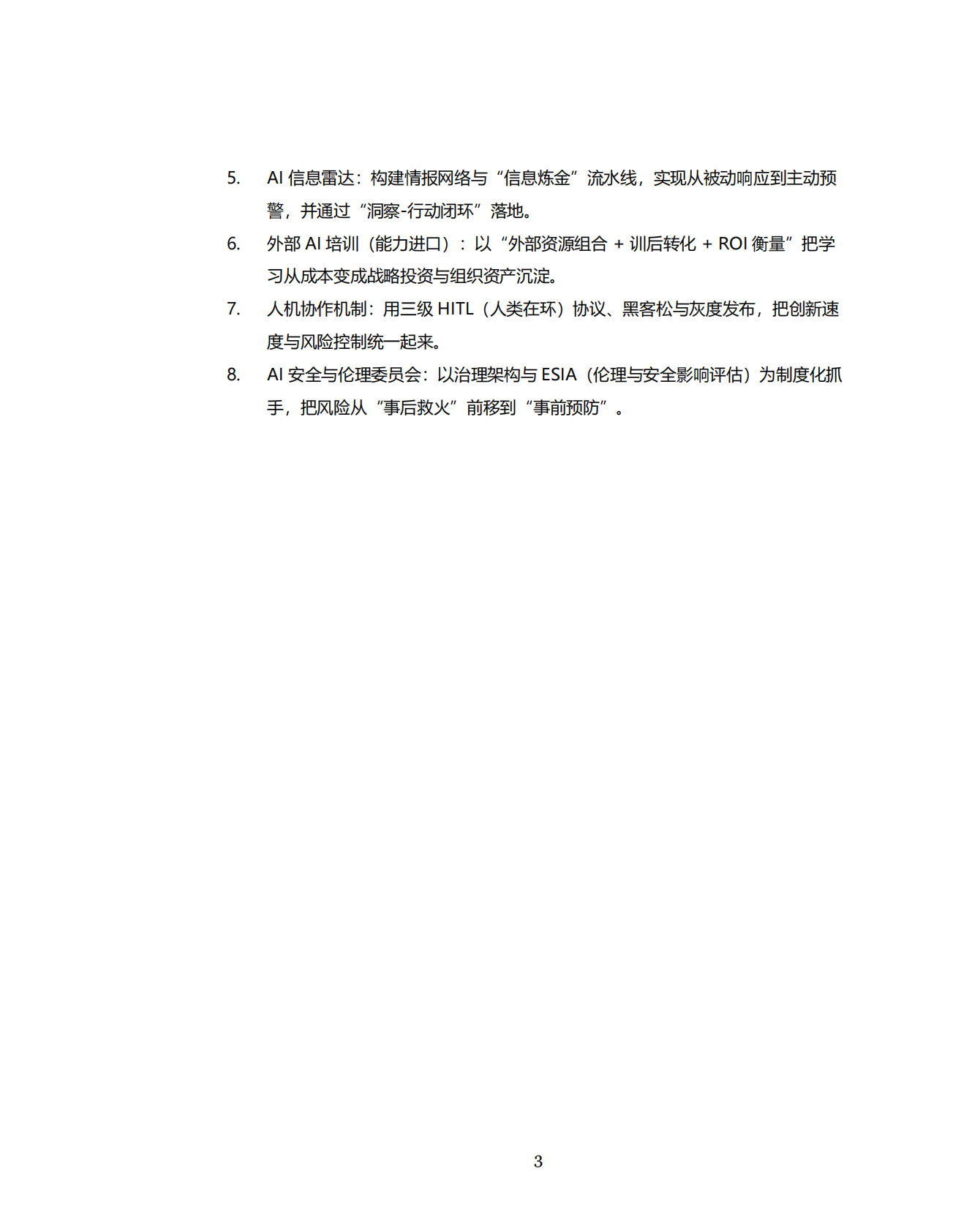 众旗HRflag：2026年人力资源部AI转型超级指南 第3页