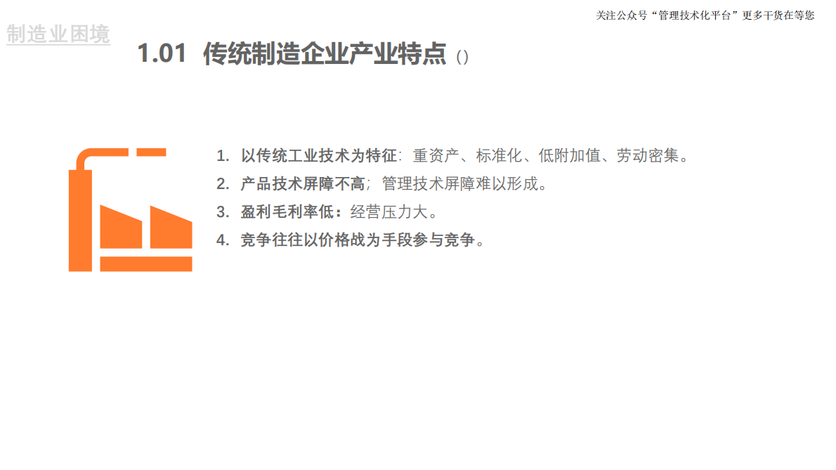重构企业数智化盈利模式 第4页
