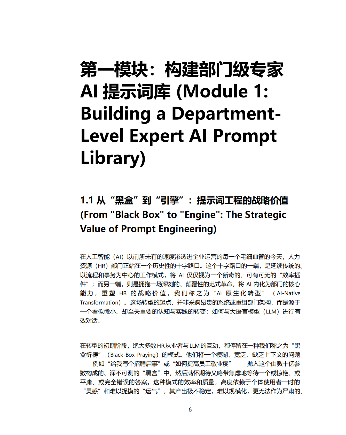 众旗HRflag：2026年人力资源部AI转型超级指南 第6页