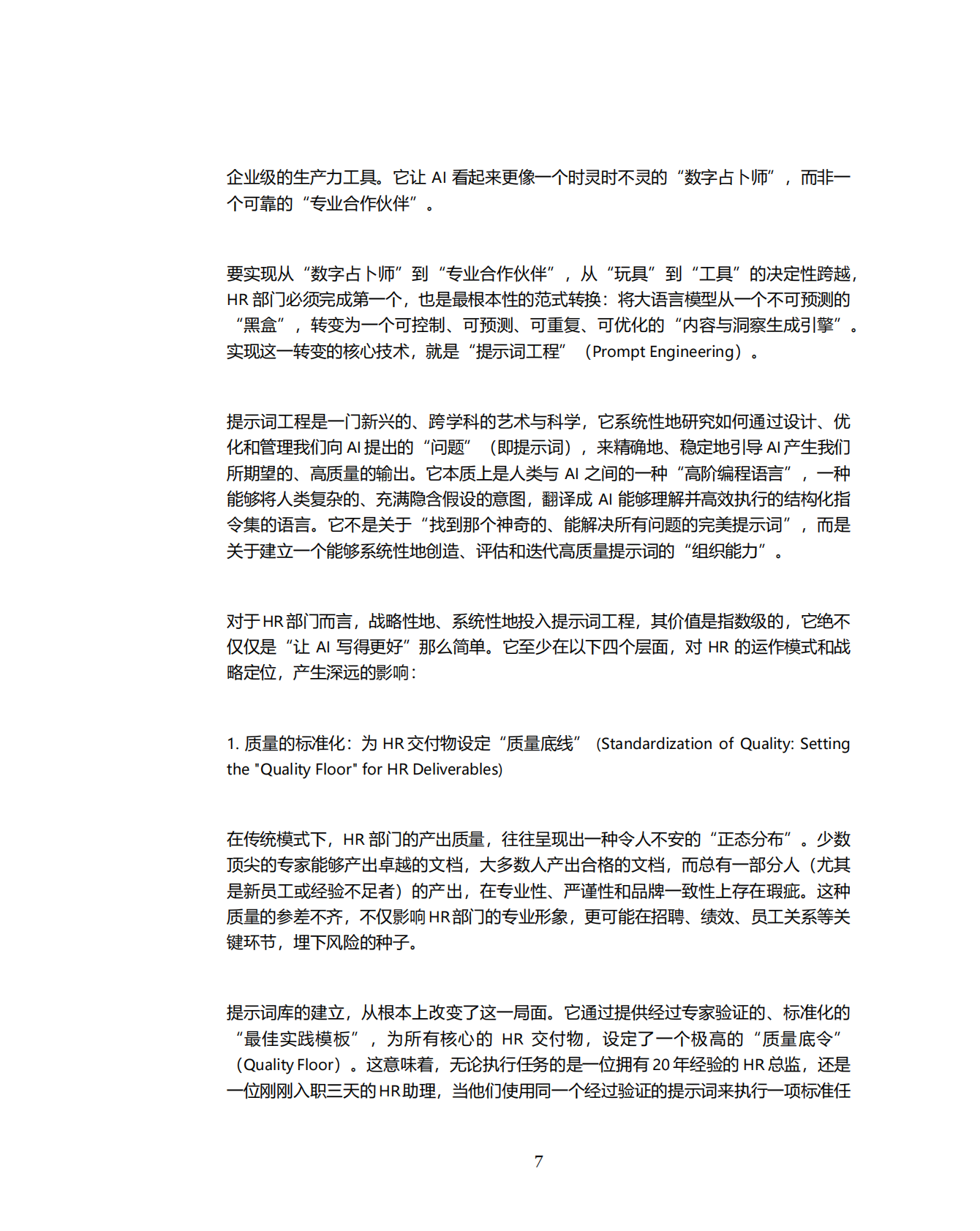 众旗HRflag：2026年人力资源部AI转型超级指南 第7页