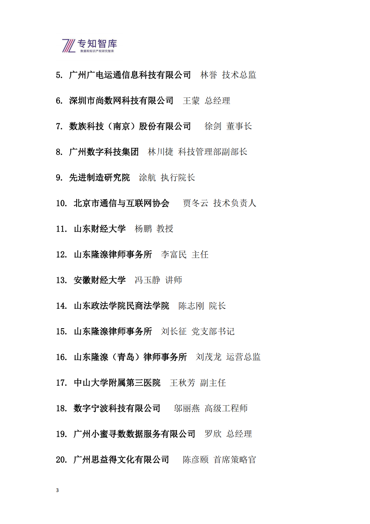 专知智库：2026年从专精特新到生态引擎白皮书-基于自指余行论的企业跃迁战略 第3页