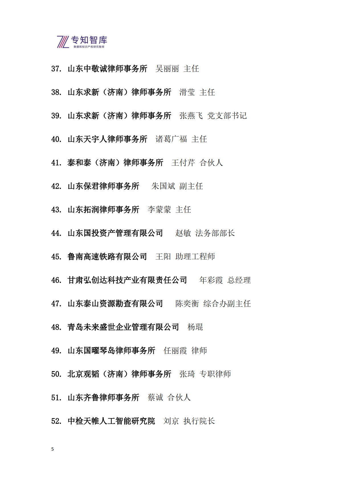 专知智库：2026年从专精特新到生态引擎白皮书-基于自指余行论的企业跃迁战略 第5页