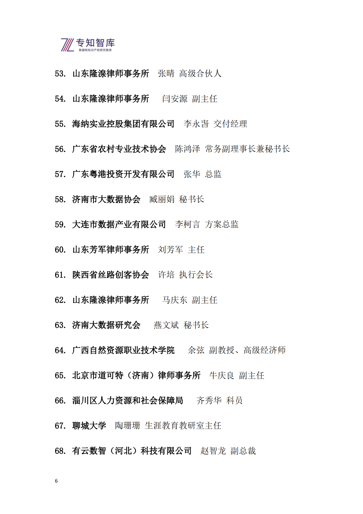 专知智库：2026年从专精特新到生态引擎白皮书-基于自指余行论的企业跃迁战略 第6页