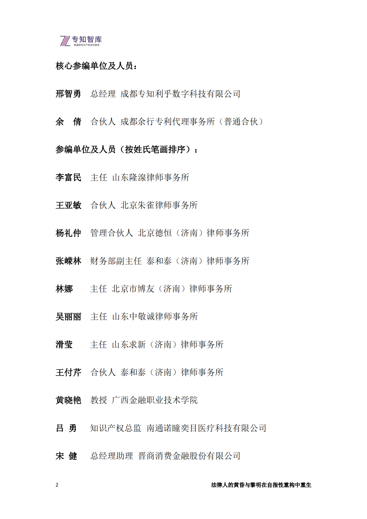 专知智库：2026年法律人的黄昏与黎明-在自指性重构中重生白皮书 第2页