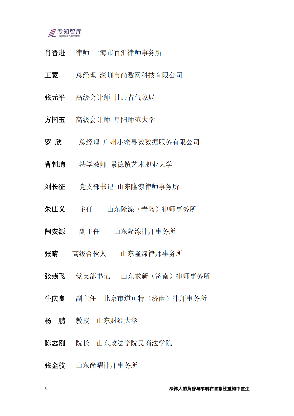 专知智库：2026年法律人的黄昏与黎明-在自指性重构中重生白皮书 第3页