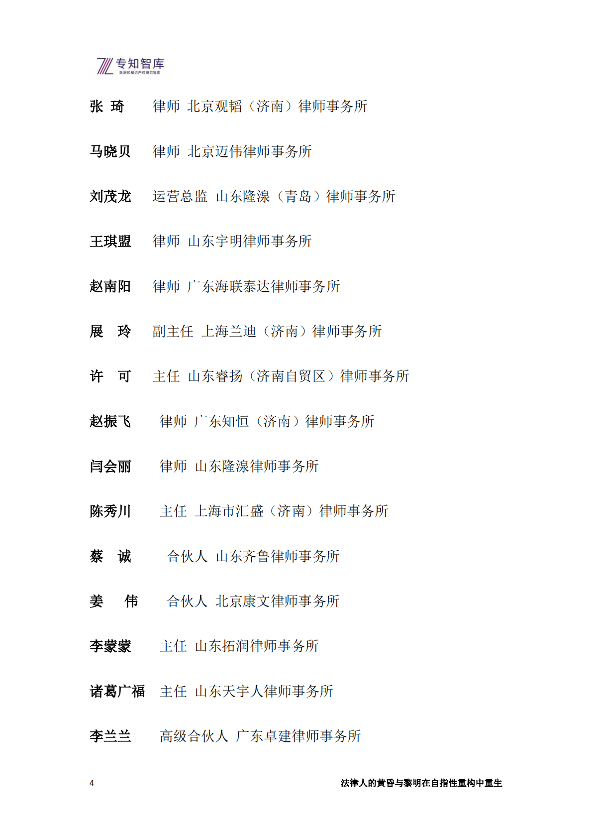 专知智库：2026年法律人的黄昏与黎明-在自指性重构中重生白皮书 第4页