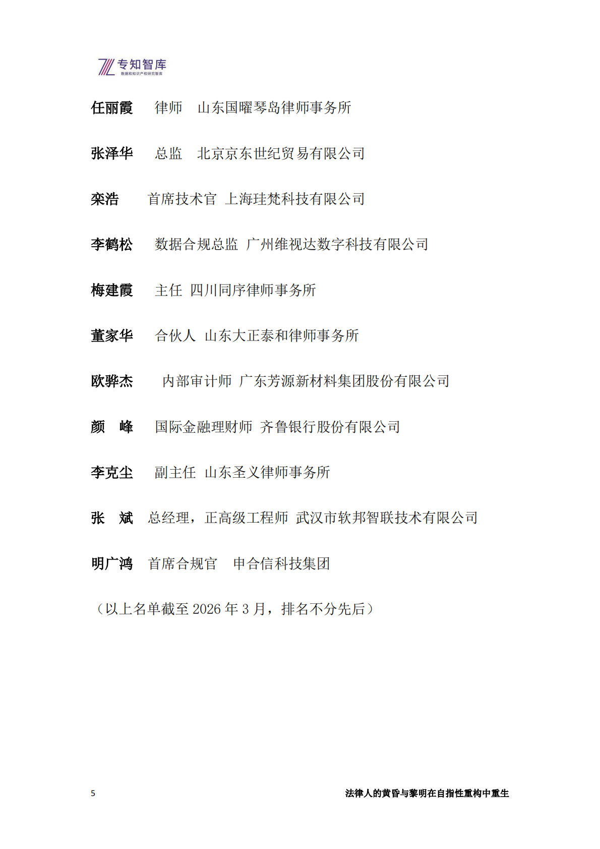 专知智库：2026年法律人的黄昏与黎明-在自指性重构中重生白皮书 第5页