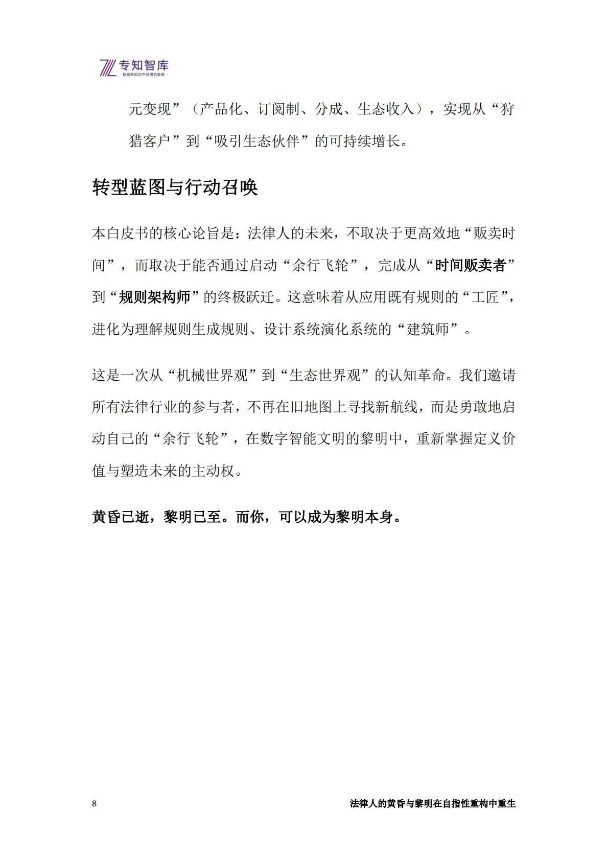 专知智库：2026年法律人的黄昏与黎明-在自指性重构中重生白皮书 第8页