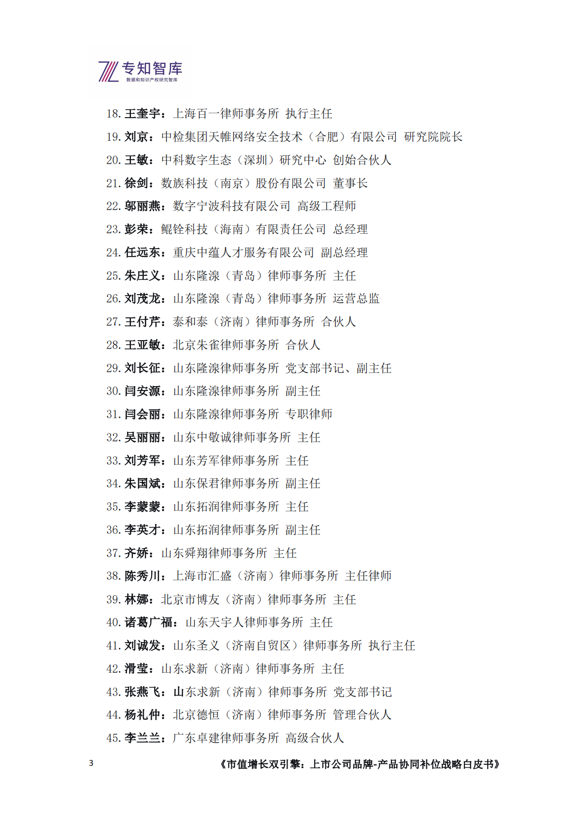 专知智库：2026市值增长双引擎：上市公司品牌-产品协同补位战略白皮书 第3页