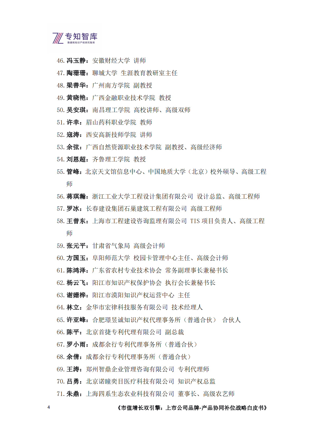 专知智库：2026市值增长双引擎：上市公司品牌-产品协同补位战略白皮书 第4页