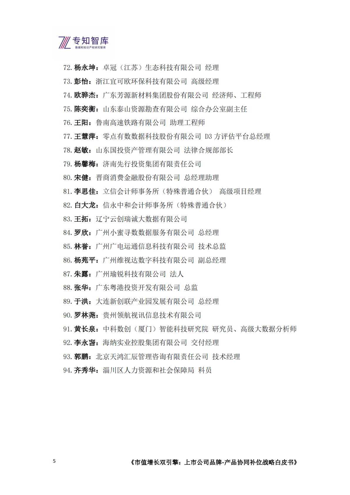 专知智库：2026市值增长双引擎：上市公司品牌-产品协同补位战略白皮书 第5页