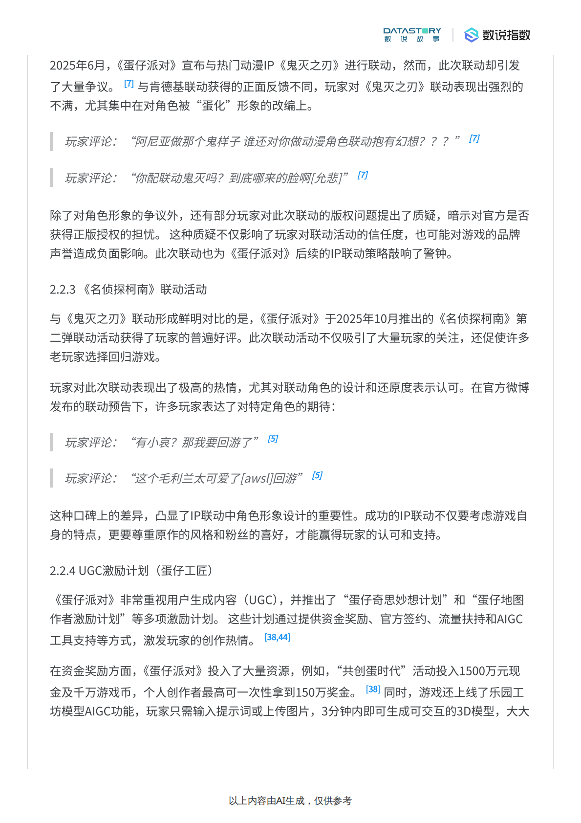《蛋仔派对》营销、社媒、反馈及运营策略分析 第5页