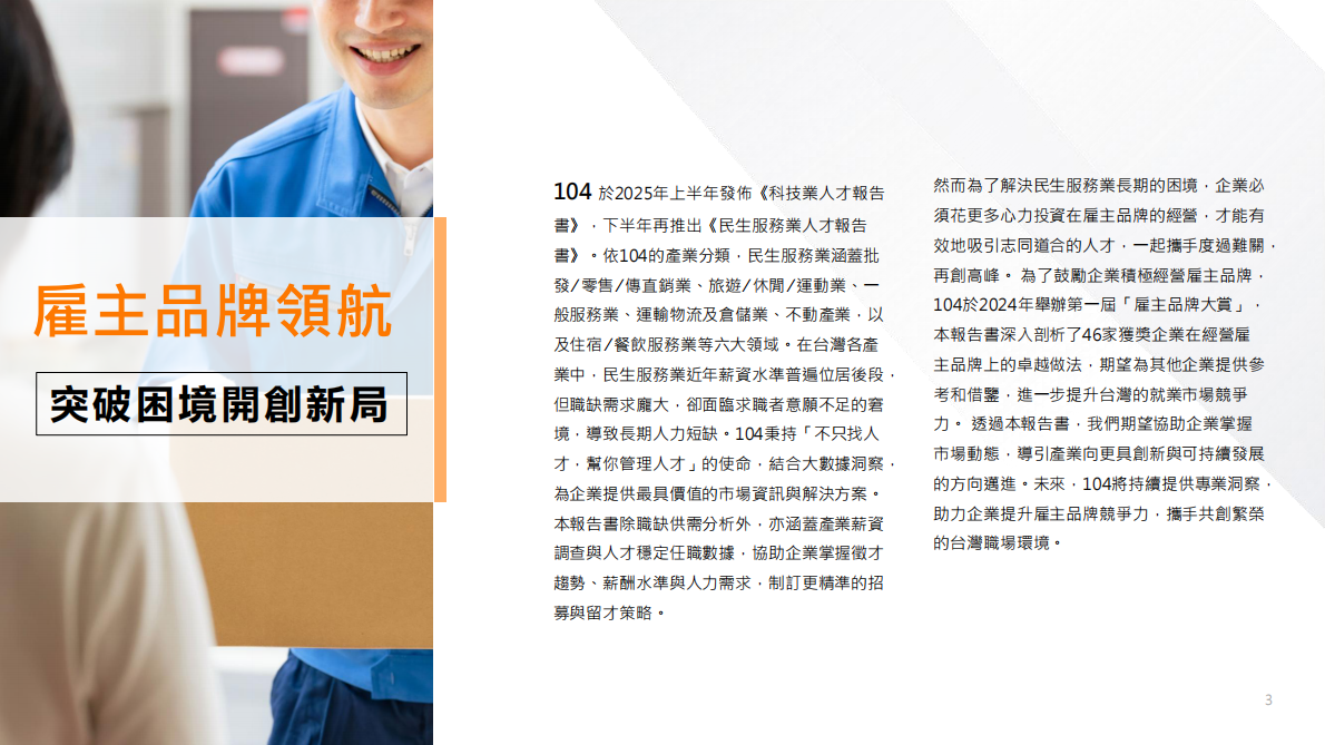 2025民生服务人才报告书 第3页