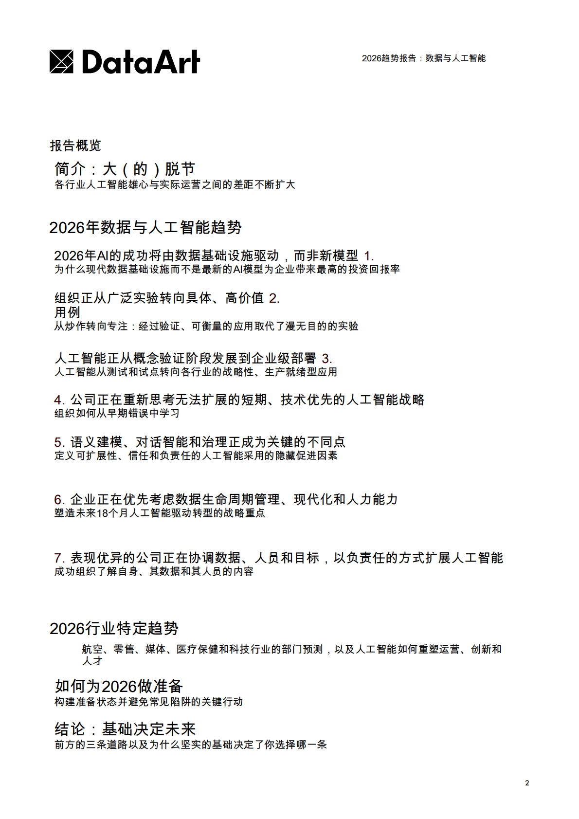 2026趋势报告：数据与人工智能 第2页