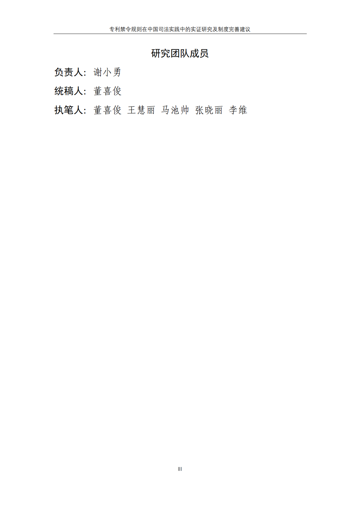 CIPS：2025年专利禁令规则在中国司法实践中的实证研究及制度完善建议报告 第4页