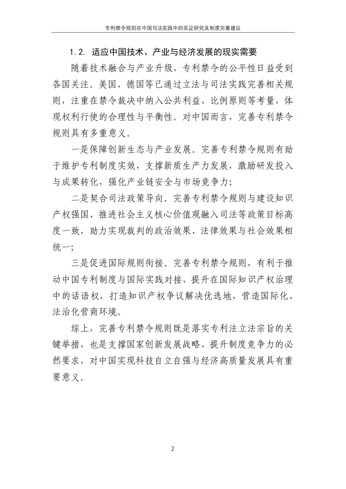CIPS：2025年专利禁令规则在中国司法实践中的实证研究及制度完善建议报告 第7页