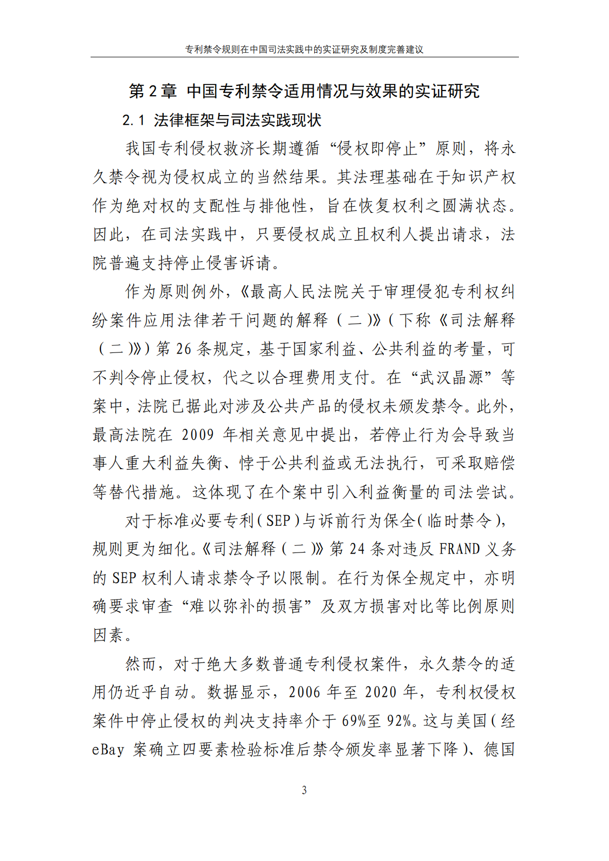 CIPS：2025年专利禁令规则在中国司法实践中的实证研究及制度完善建议报告 第8页