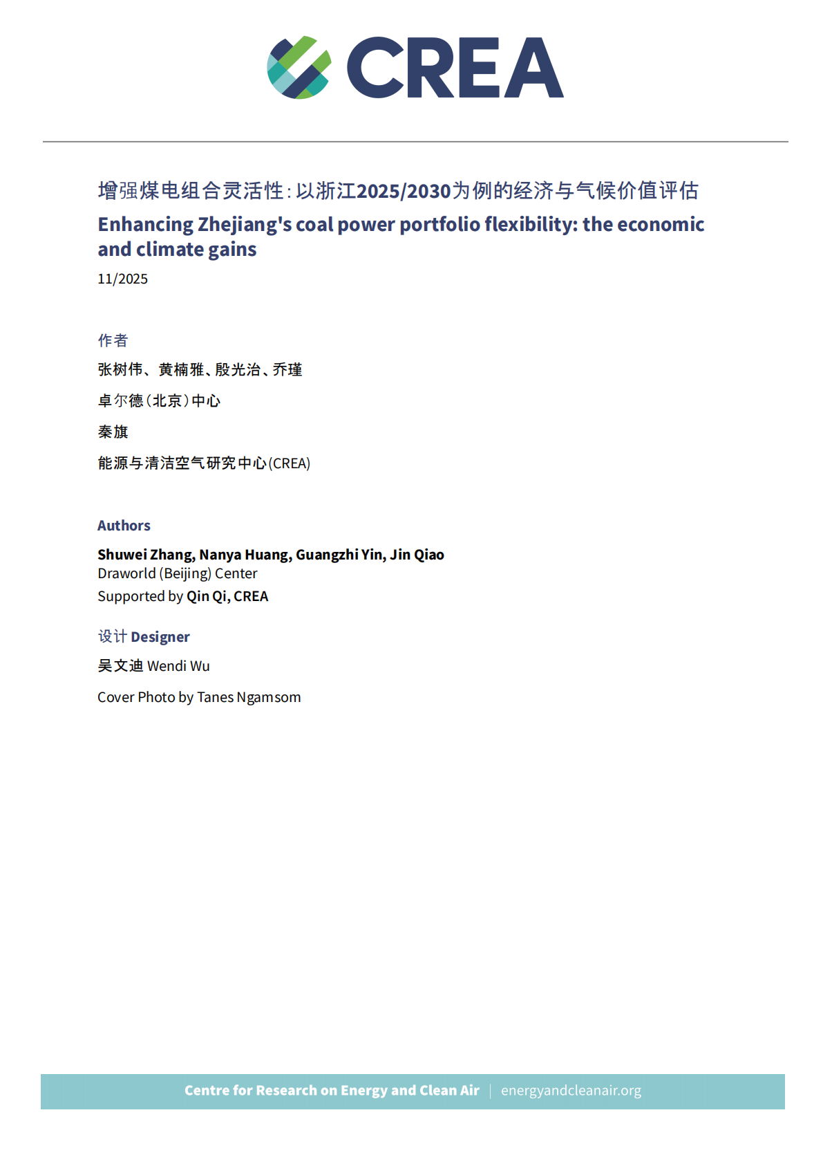 CREA：增强煤电组合灵活性：以浙江2025-2030为例的经济与气候价值评估报告（中英文版） 第2页