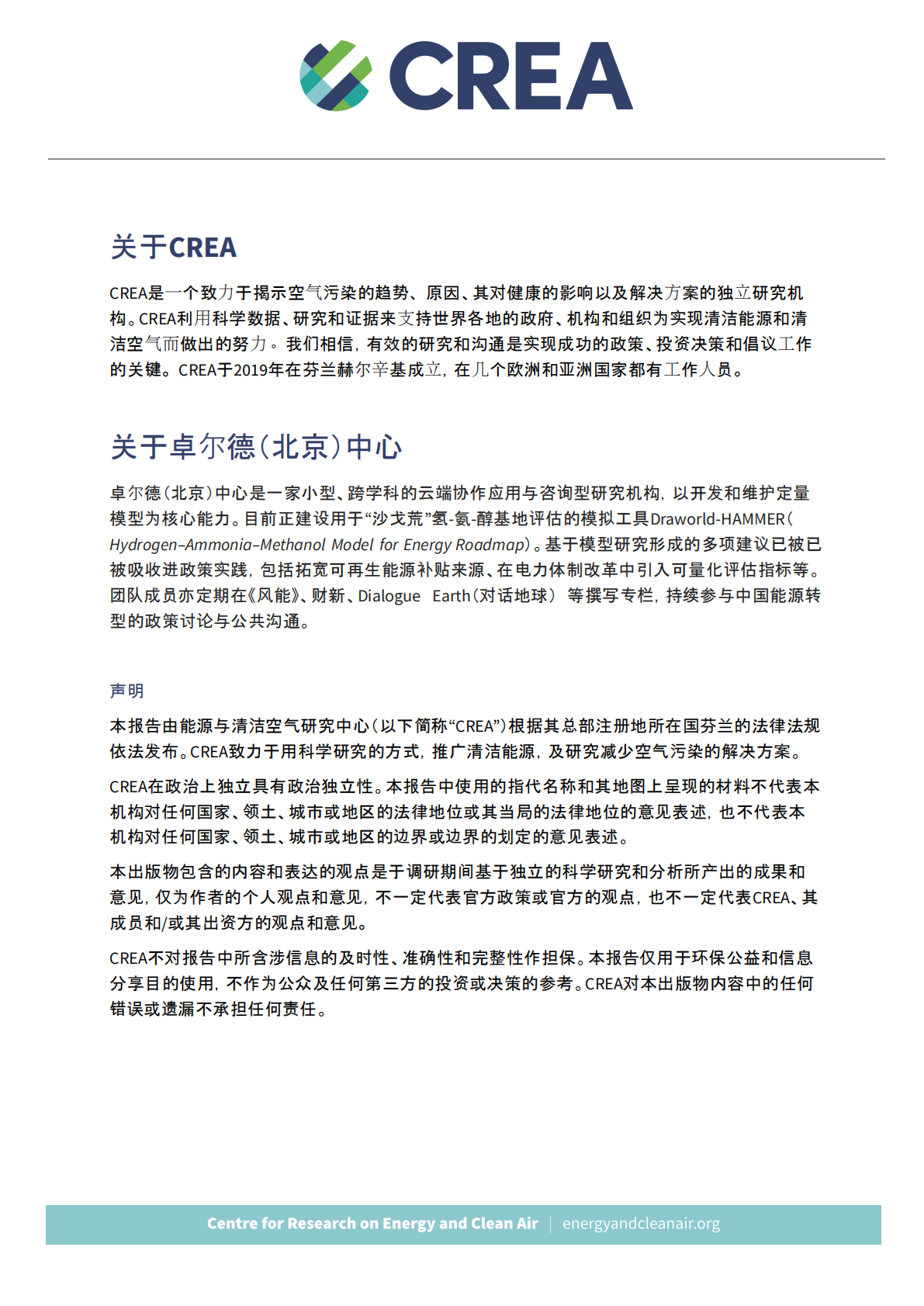 CREA：增强煤电组合灵活性：以浙江2025-2030为例的经济与气候价值评估报告（中英文版） 第3页