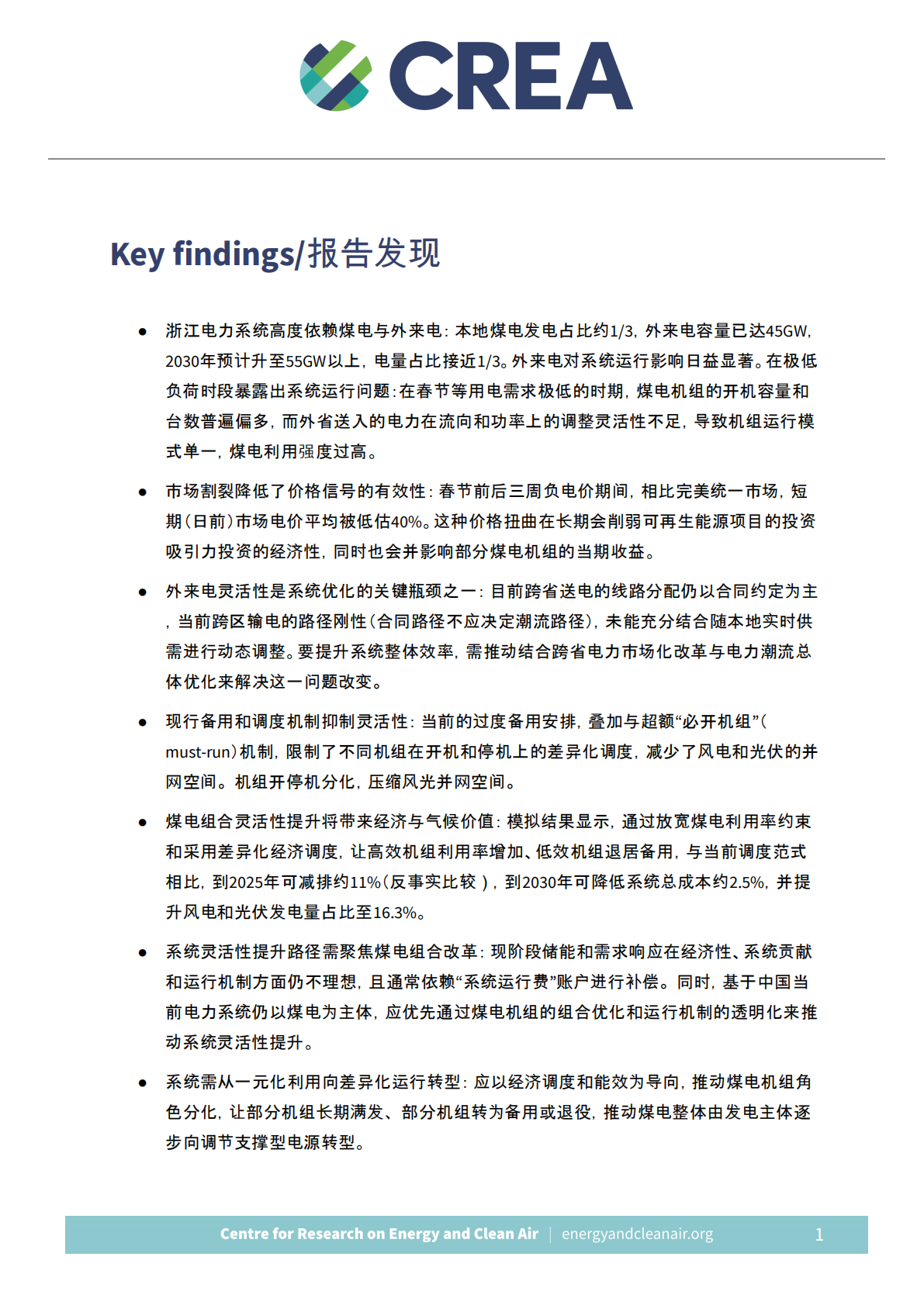 CREA：增强煤电组合灵活性：以浙江2025-2030为例的经济与气候价值评估报告（中英文版） 第5页