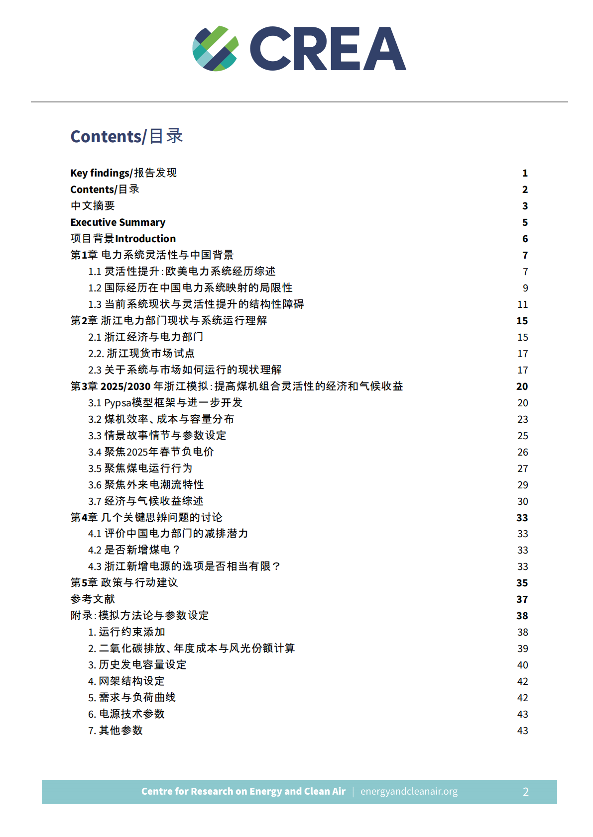 CREA：增强煤电组合灵活性：以浙江2025-2030为例的经济与气候价值评估报告（中英文版） 第6页