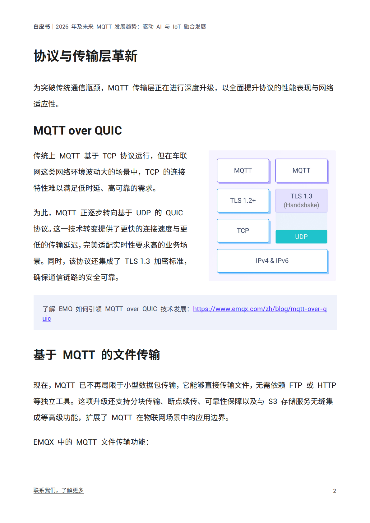 EMQ映云科技：2026年未来MQTT发展趋势报告 第4页