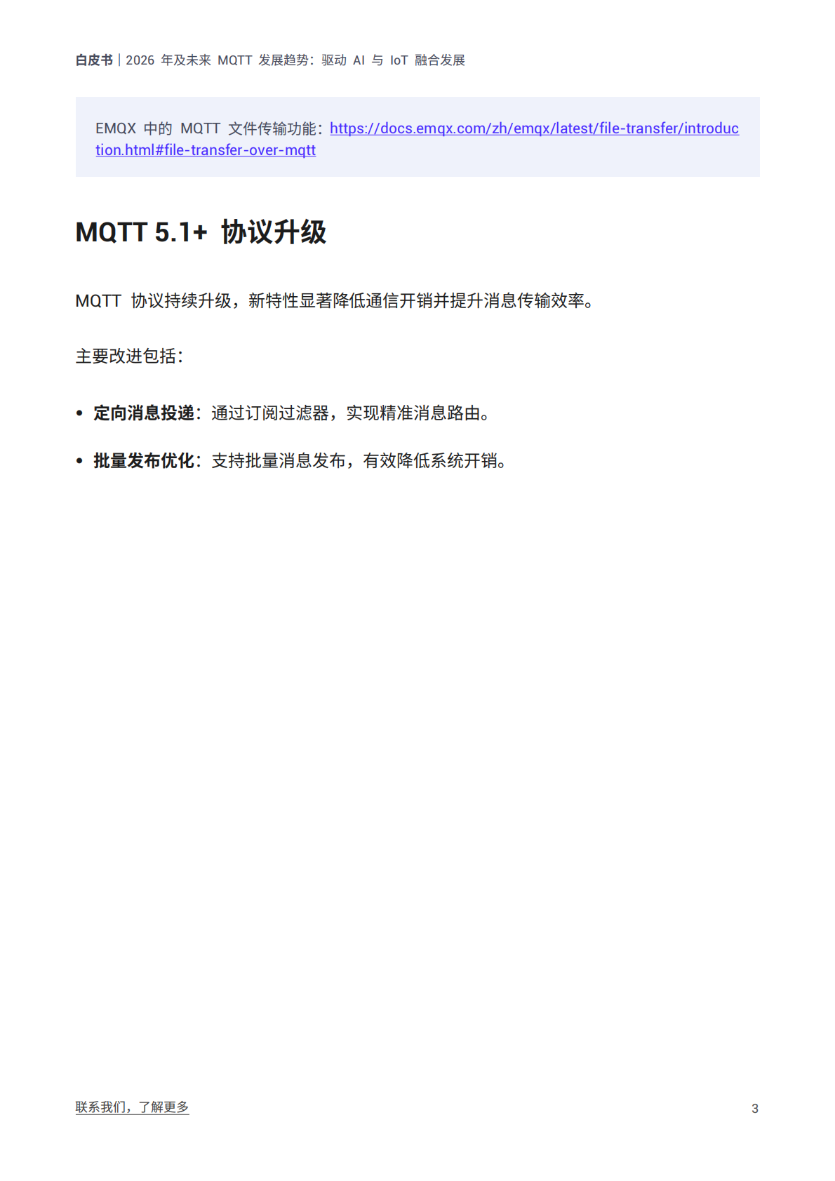 EMQ映云科技：2026年未来MQTT发展趋势报告 第5页