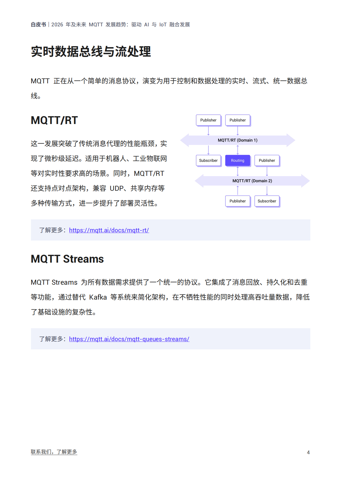 EMQ映云科技：2026年未来MQTT发展趋势报告 第6页