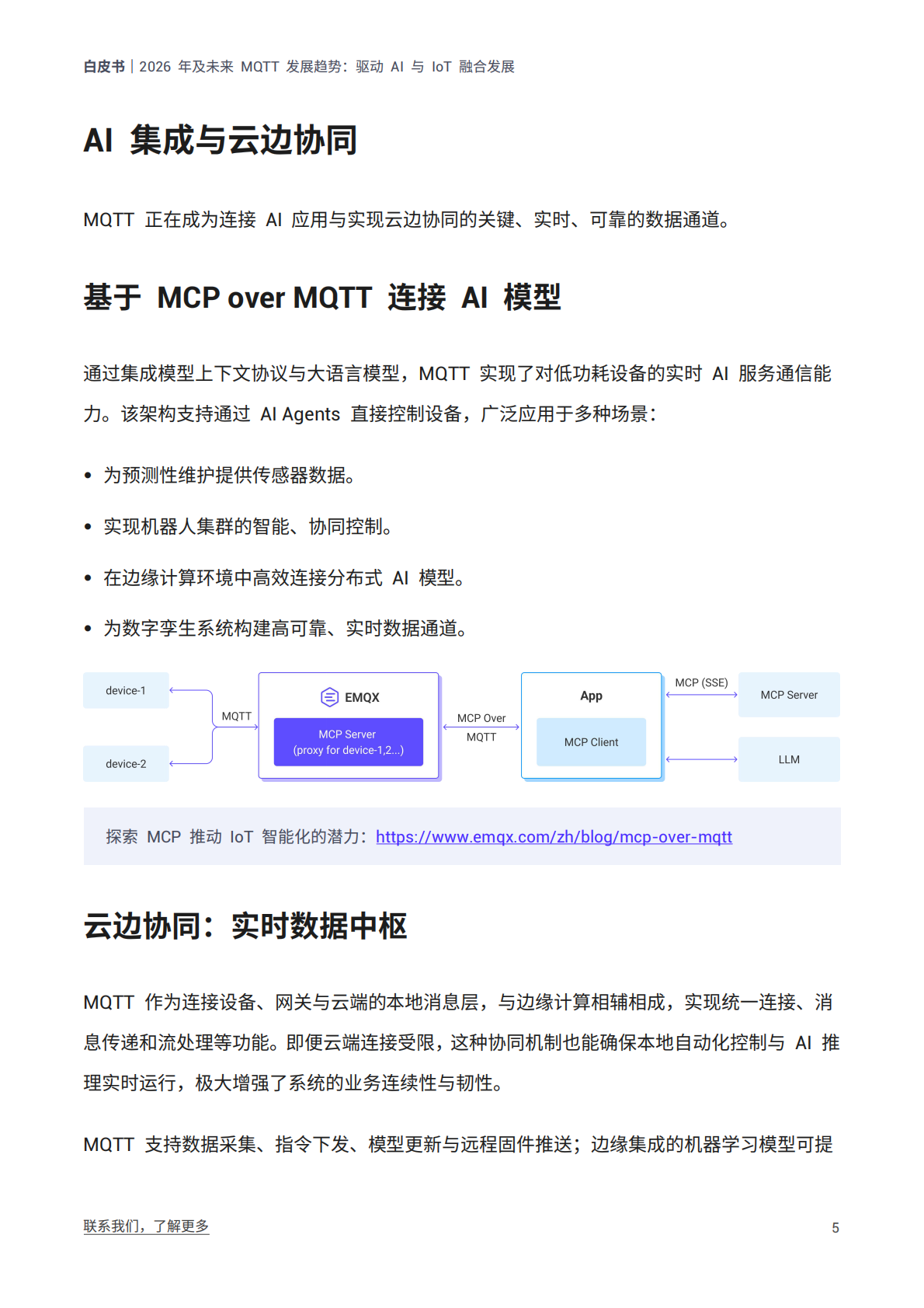 EMQ映云科技：2026年未来MQTT发展趋势报告 第7页