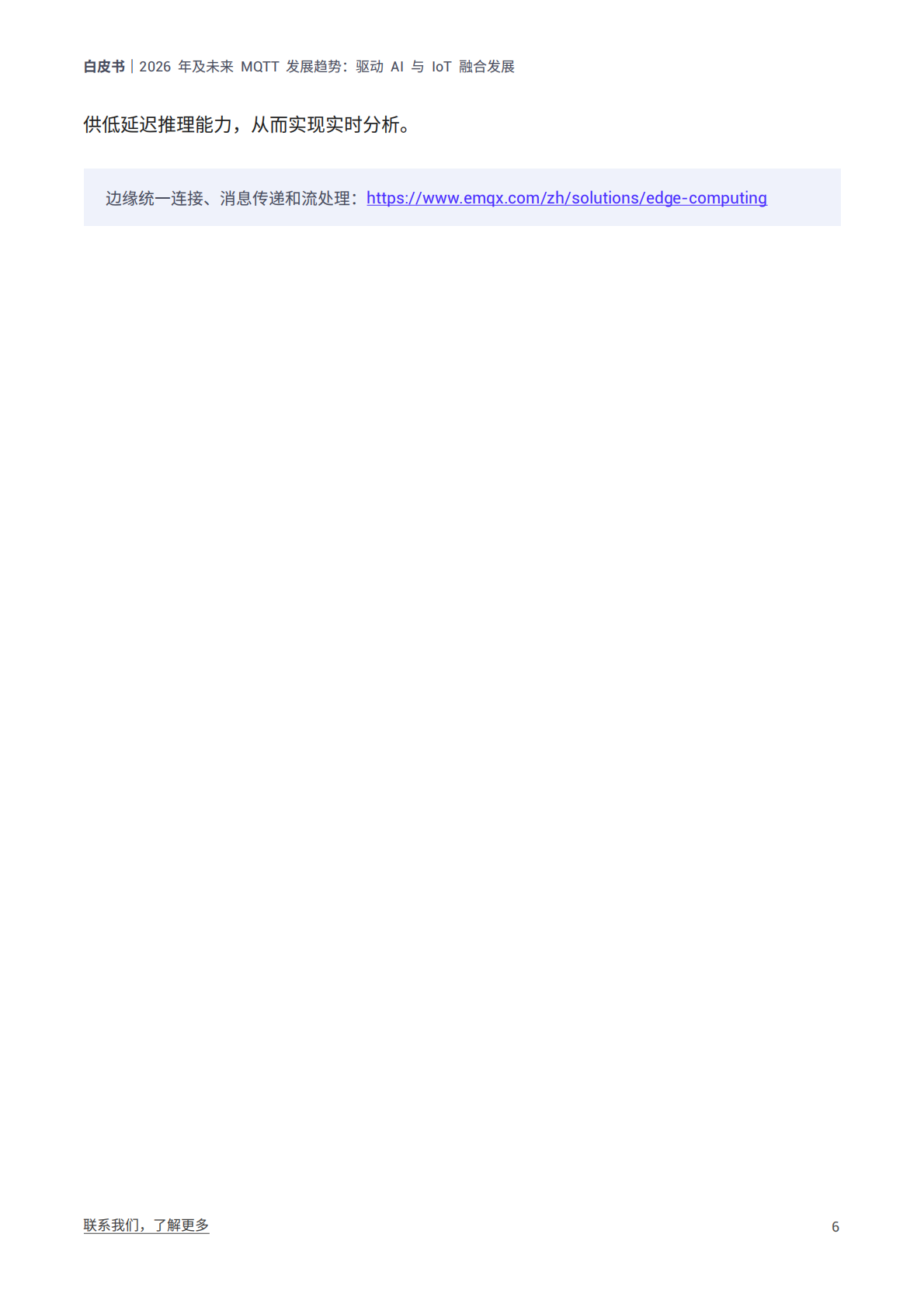 EMQ映云科技：2026年未来MQTT发展趋势报告 第8页