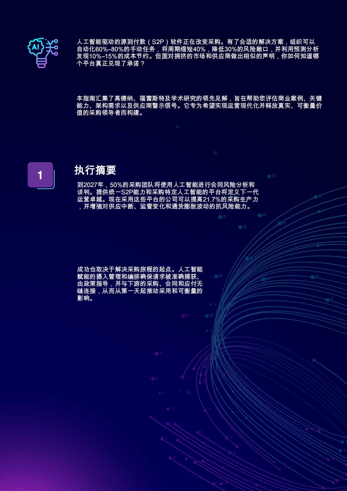 GEP：2026年终极购买指南-人工智能驱动的源至付款采购软件报告 第2页