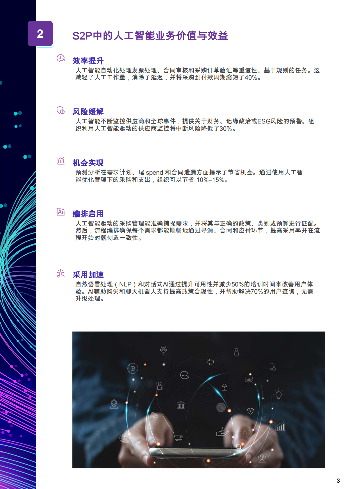 GEP：2026年终极购买指南-人工智能驱动的源至付款采购软件报告 第3页