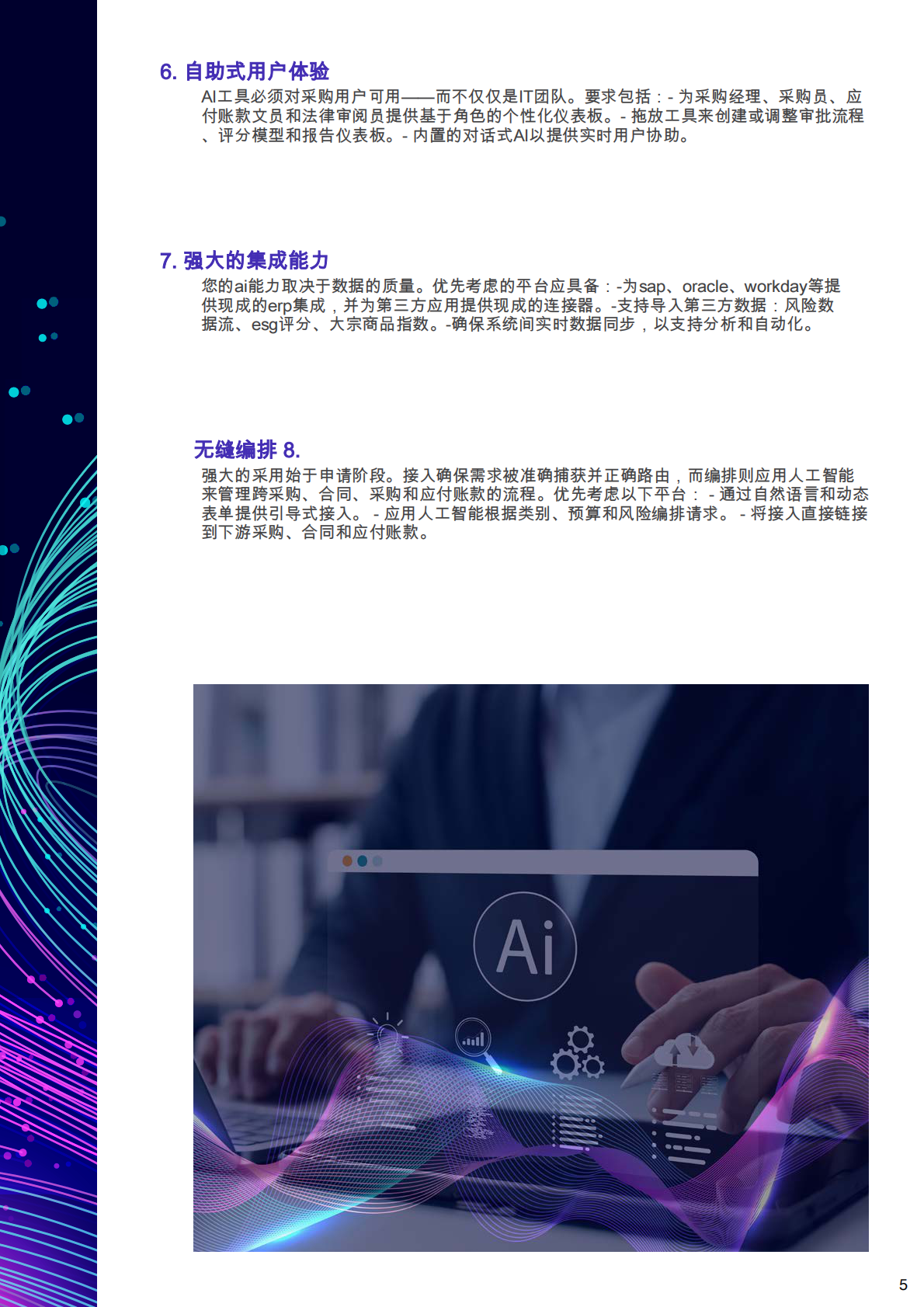 GEP：2026年终极购买指南-人工智能驱动的源至付款采购软件报告 第5页