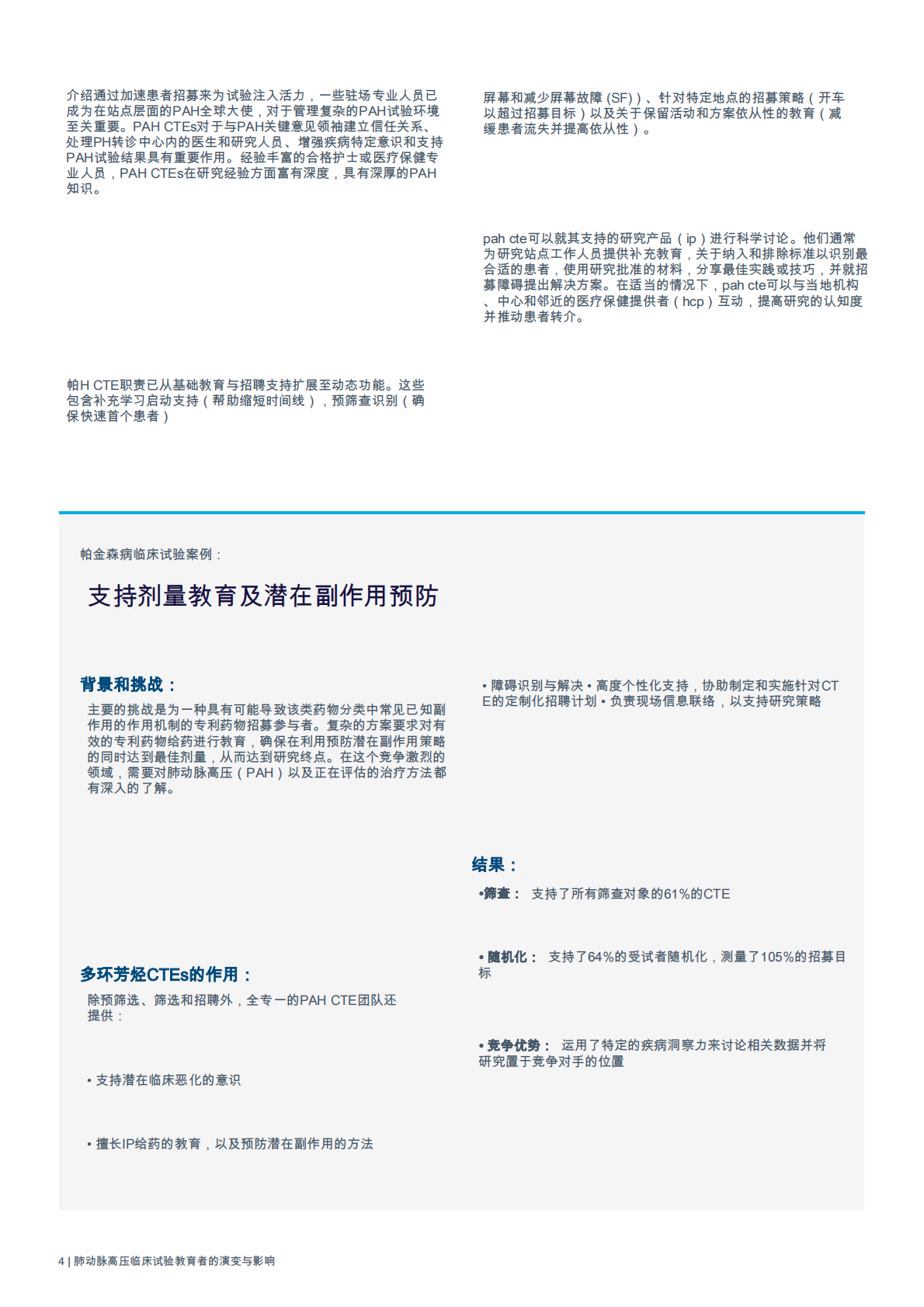 IQVIA艾昆纬：2025年肺动脉高压临床试验教育者的演进与影响白皮书 第4页