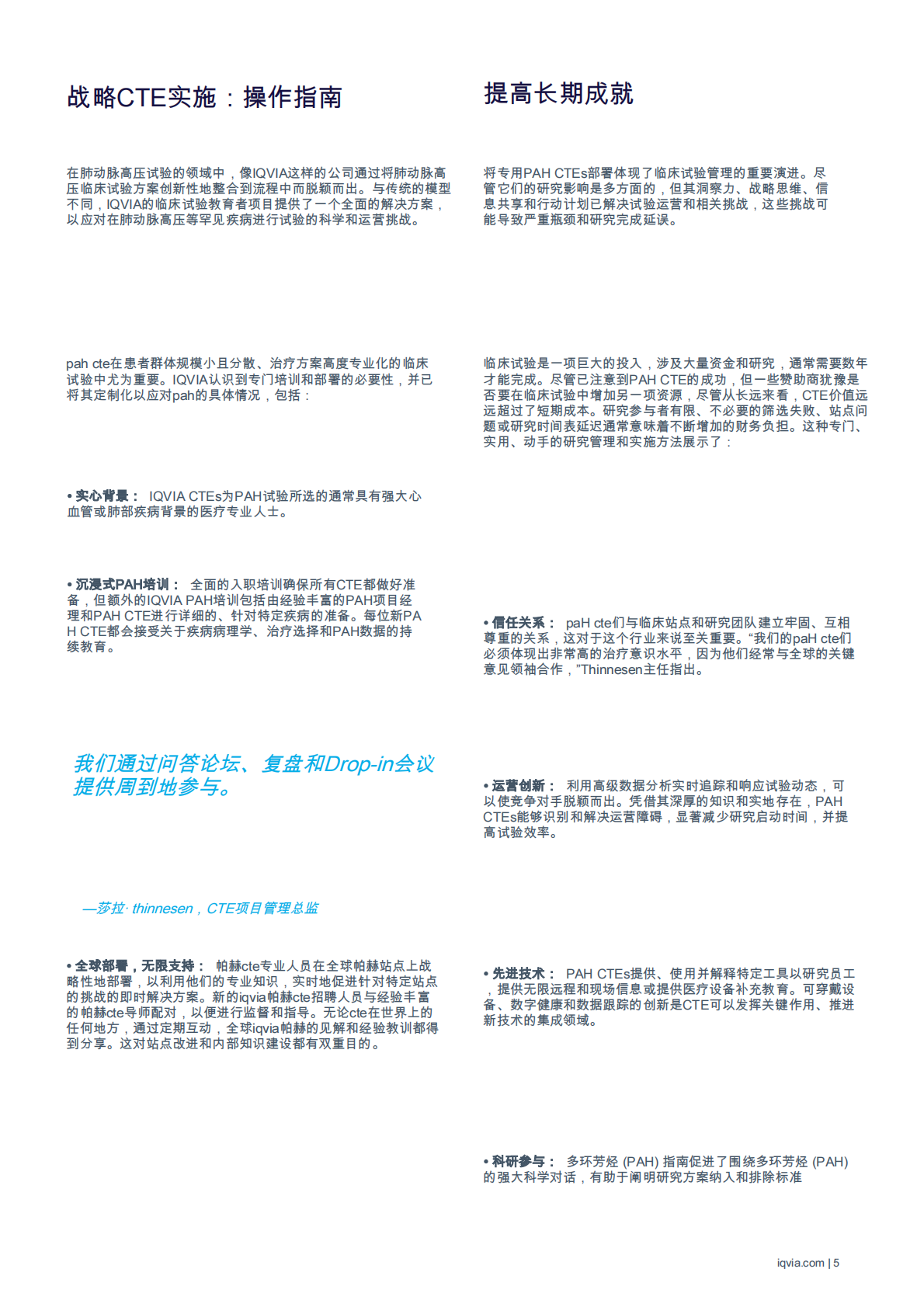 IQVIA艾昆纬：2025年肺动脉高压临床试验教育者的演进与影响白皮书 第5页