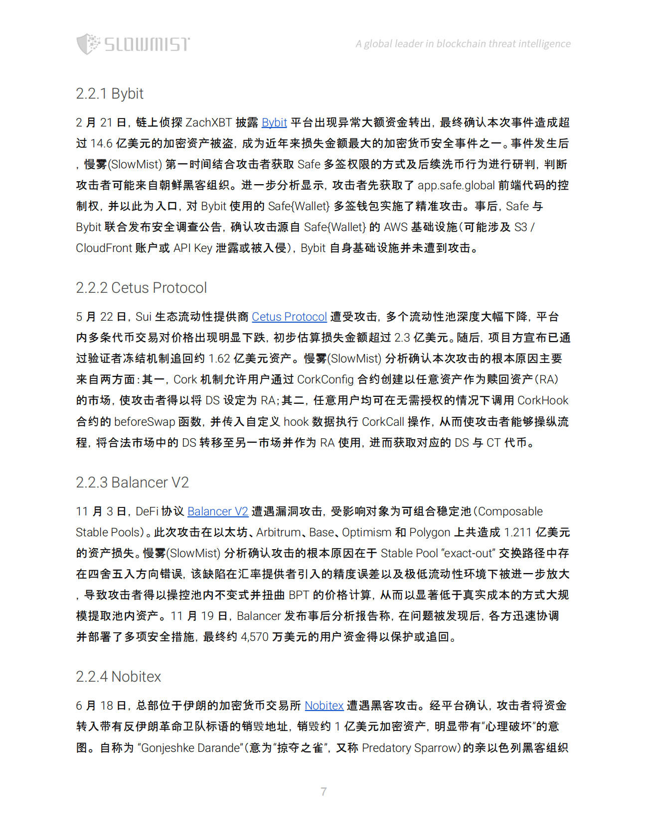 SlowMist慢雾：2025年区块链安全与反洗钱年度报告 第8页