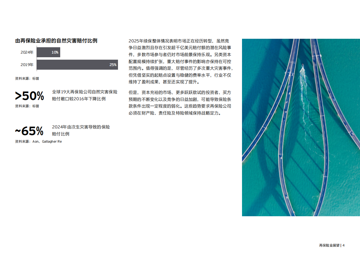 安永：2026年再保险业展望报告 第5页