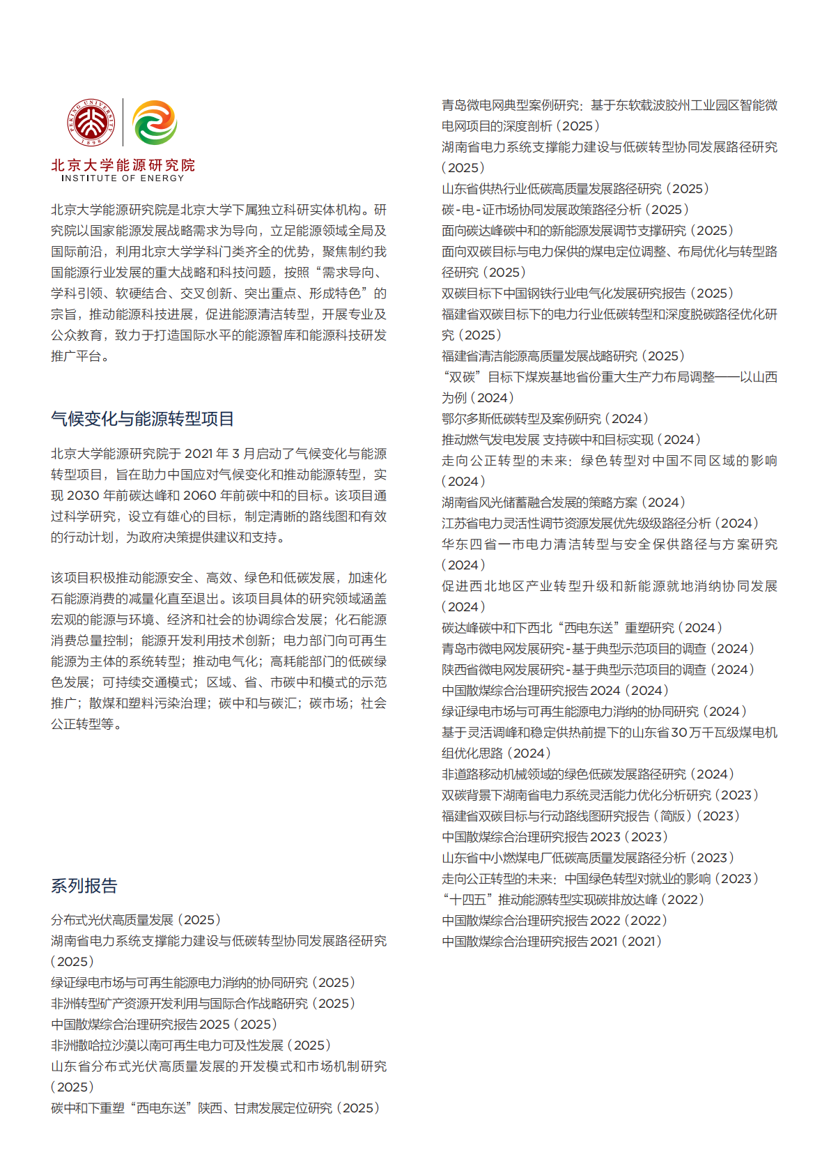 北大能研院：2025年碳双控政策下陕甘区域能源-产业协同发展路径与效益评估报告 第2页