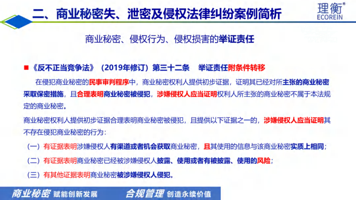 北京理衡：光伏行业企业商业秘密风险识别与维权策略 第8页