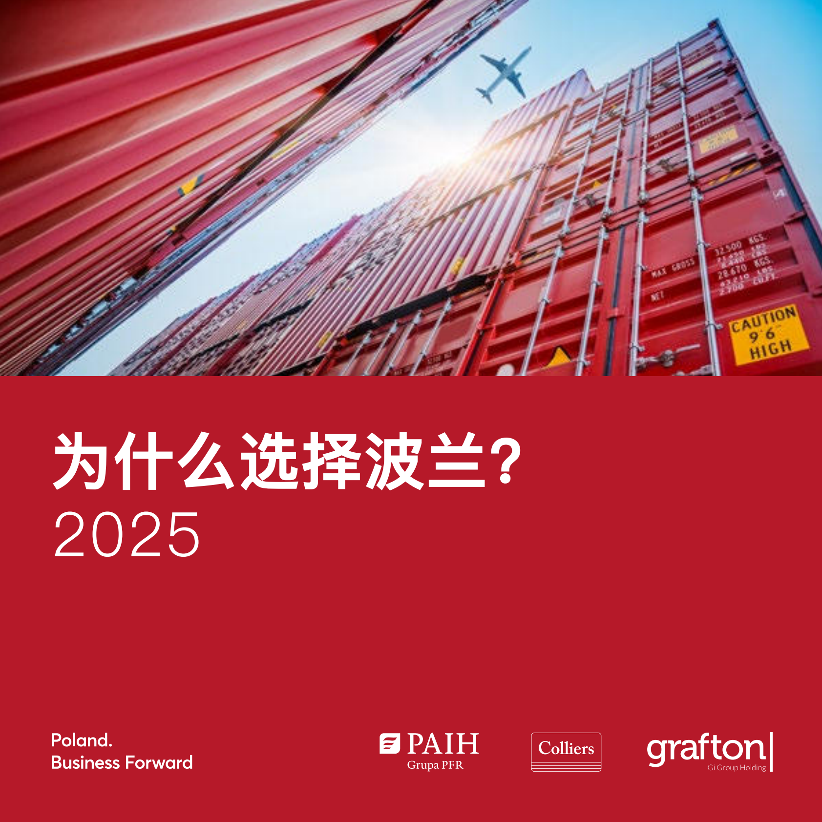 波兰投资贸易局：为什么选择波兰-2025波兰工业和物流房地产市场投资指南 第1页