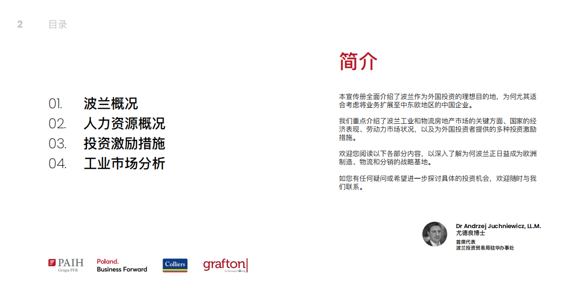 波兰投资贸易局：为什么选择波兰-2025波兰工业和物流房地产市场投资指南 第2页