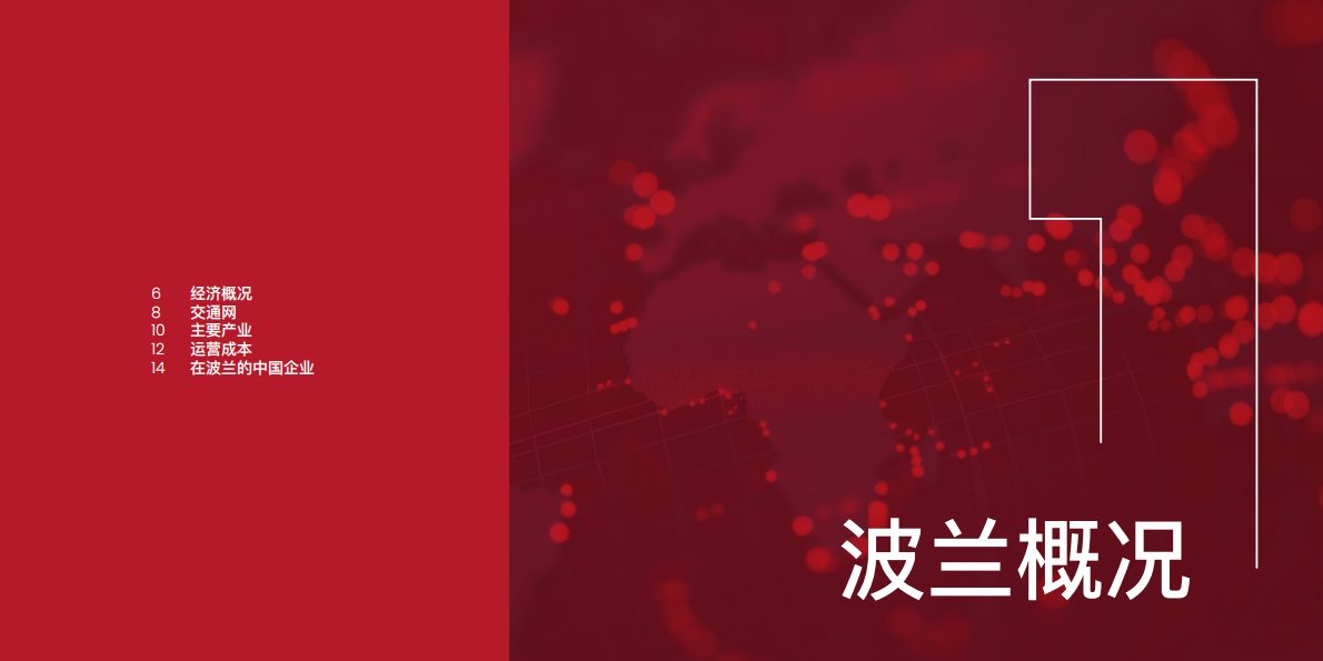 波兰投资贸易局：为什么选择波兰-2025波兰工业和物流房地产市场投资指南 第3页