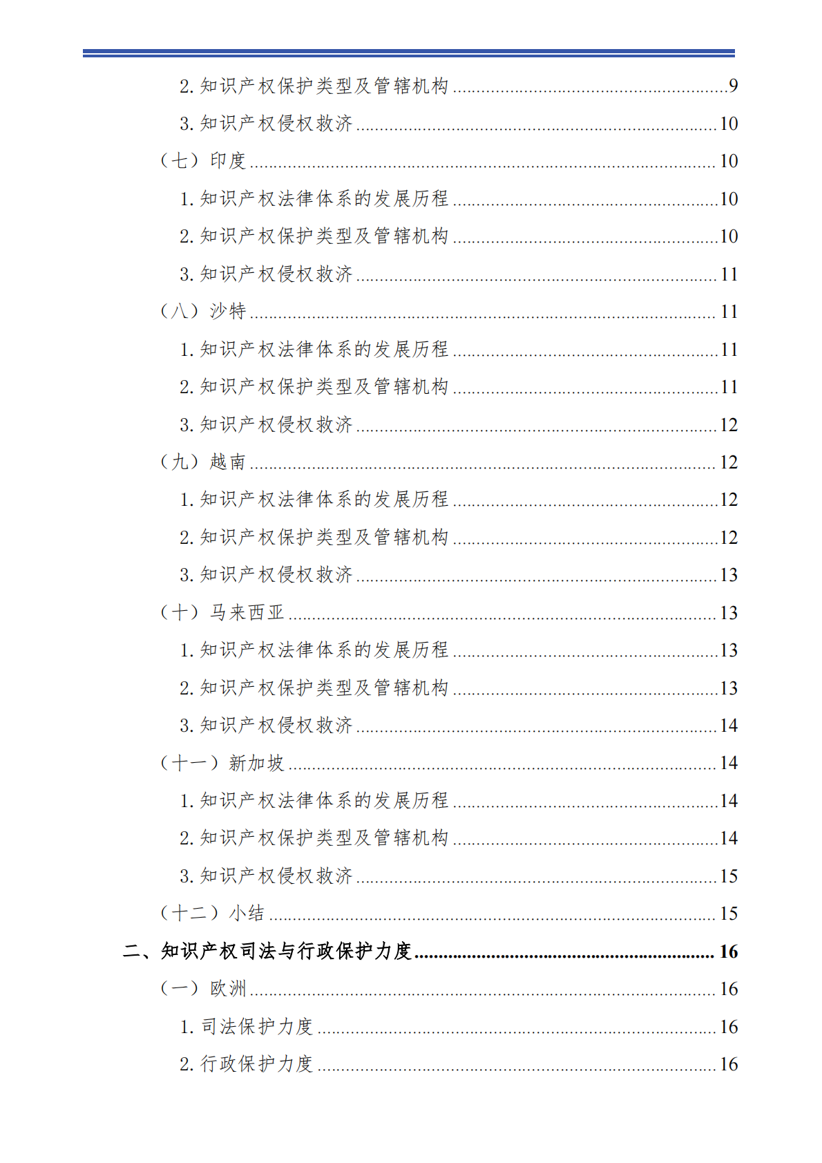 成都知识产权保护中心：2025年光伏&新能源领域海外知识产权环境分析报告 第3页