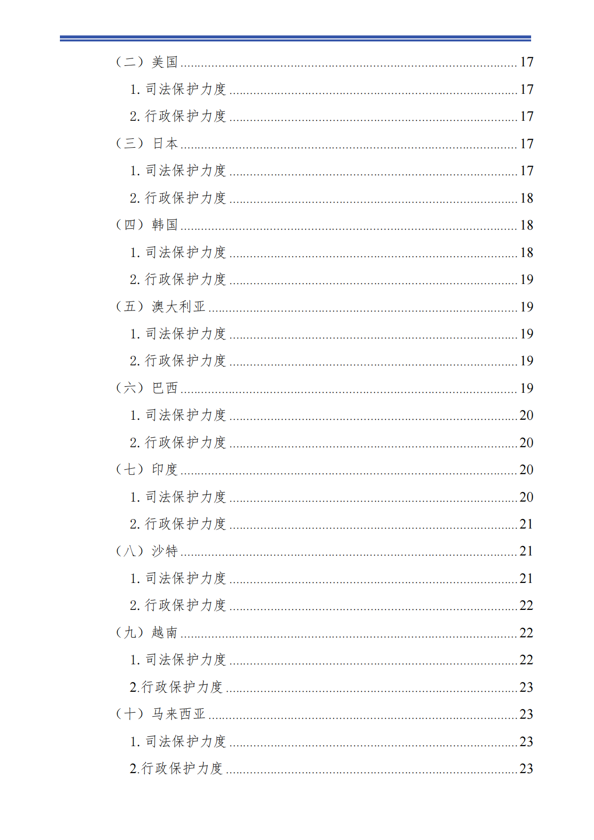 成都知识产权保护中心：2025年光伏&新能源领域海外知识产权环境分析报告 第4页
