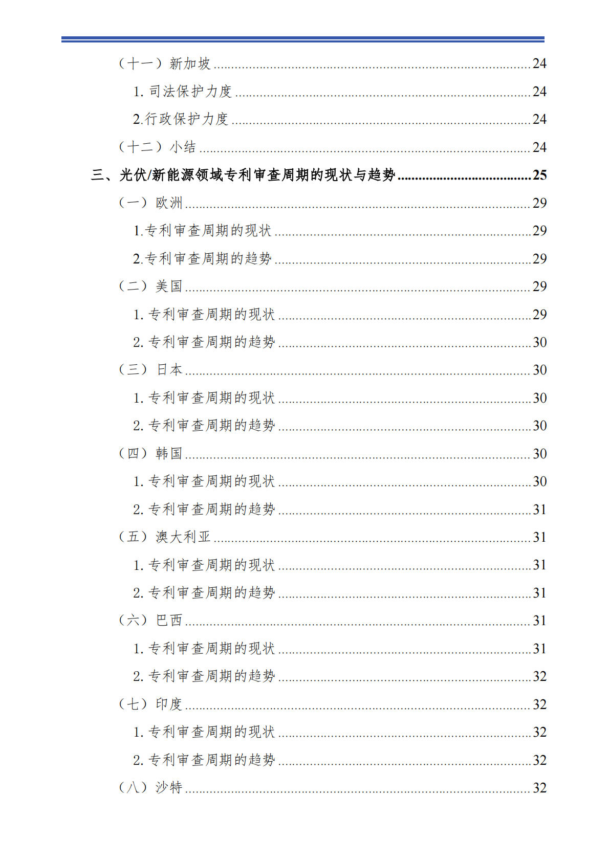 成都知识产权保护中心：2025年光伏&新能源领域海外知识产权环境分析报告 第5页